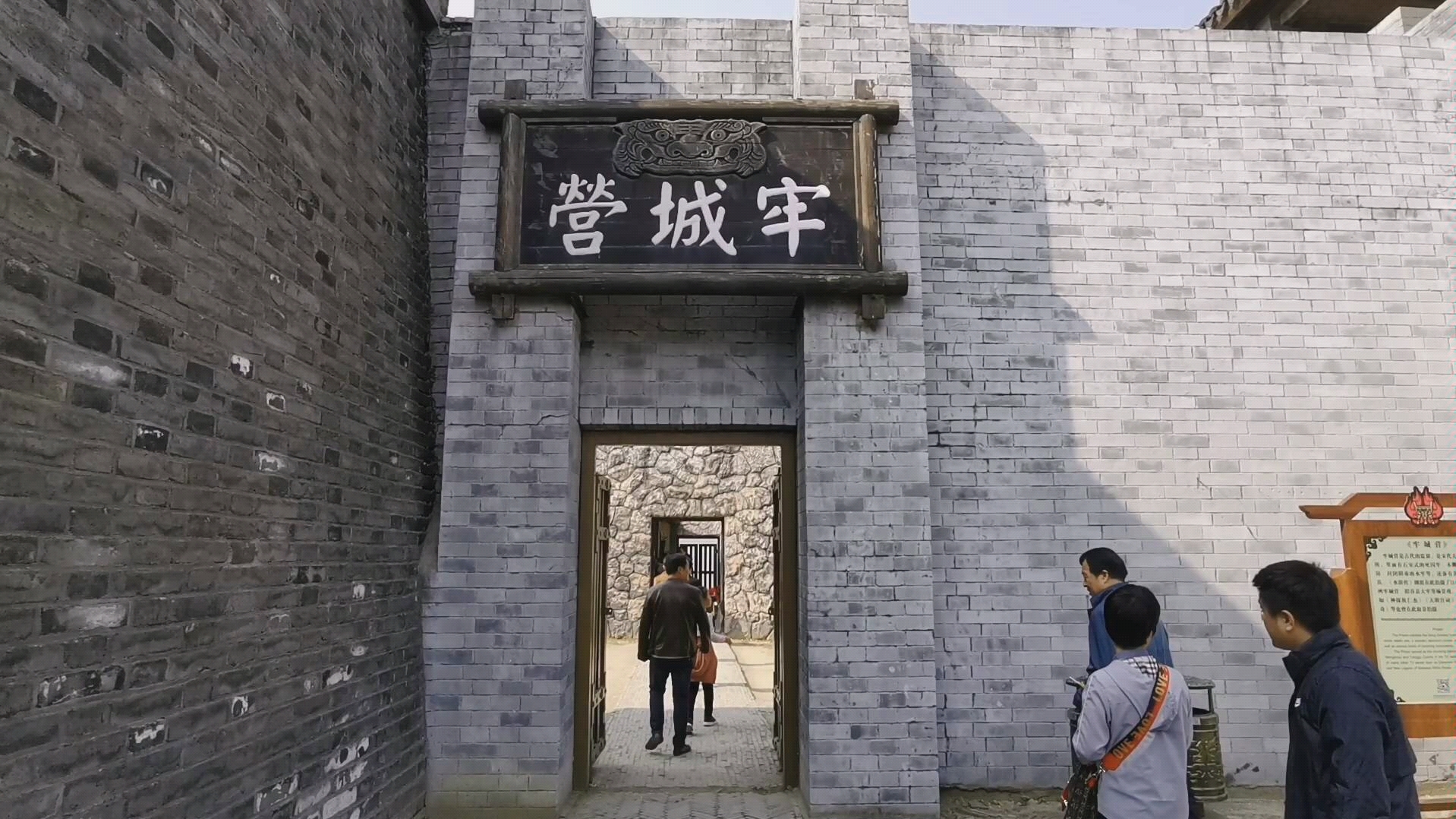 水浒传剧组取景地牢城营,武松,宋江,林冲坐牢的戏在此拍摄
