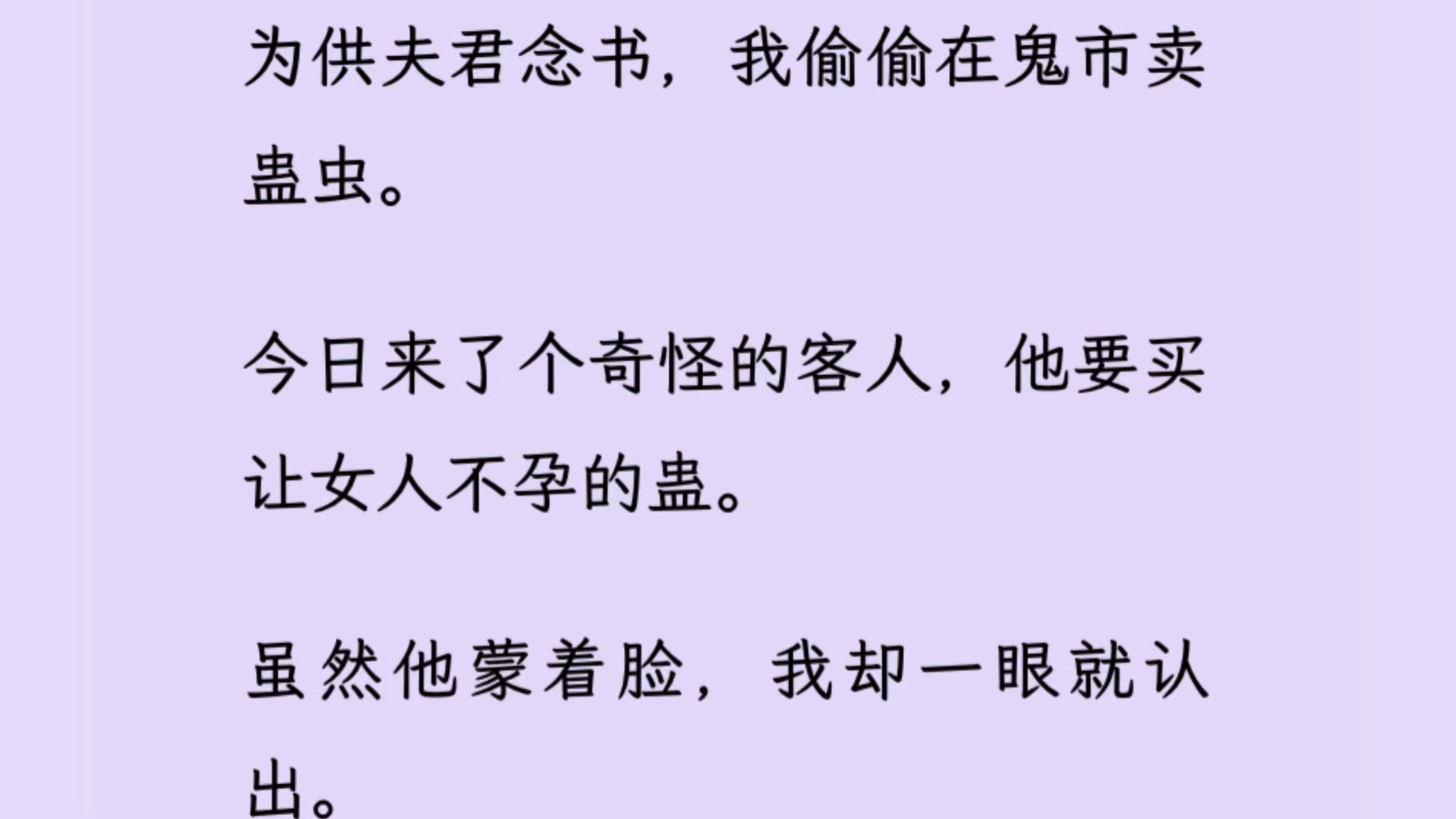 [图]我的本命蛊, 唤做美人蛊。它以噬心蛊为食, 吃得越多, 便能让我越漂亮。夫君这只噬心蛊, 我等了整整两年呢…