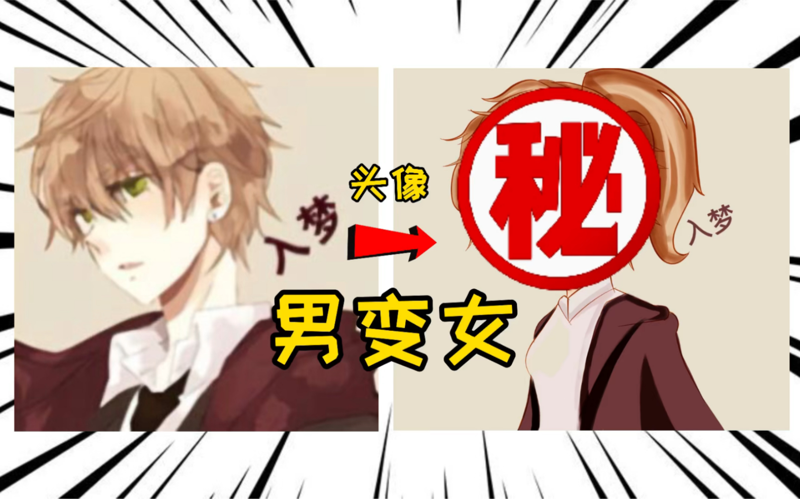 娘化大挑战:把入梦txf变成女生,被这个超级可爱打败了!你呢?