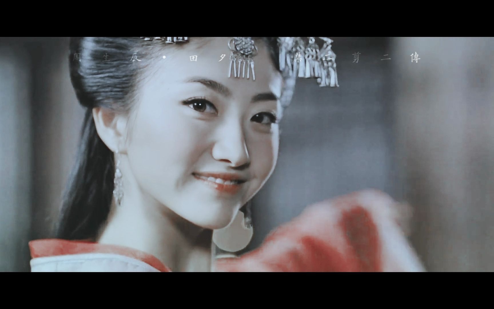 【景甜x任嘉伦】星月神话 小南辰王和淮阳公主的故事改编