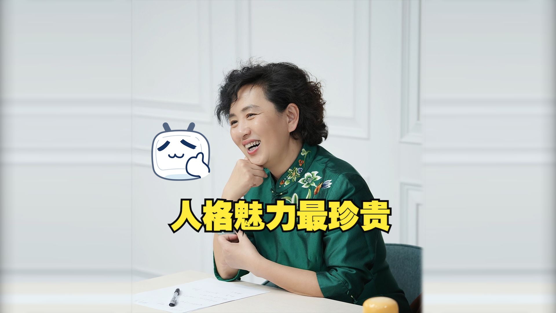 人格魅力最珍贵