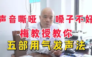 Download Video: 梅氏发声矫治，坚持半个月，效果让你意外