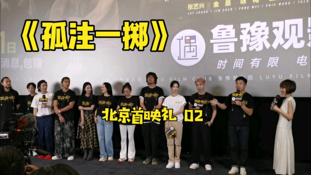 电影《孤注一掷》北京首映礼 | 导演申奥回应官微境外留言哔哩哔哩bilibili