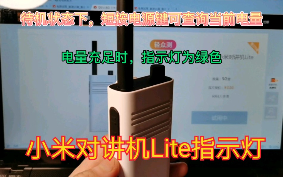 小米对讲机Lite指示灯的含义哔哩哔哩bilibili