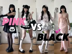 Скачать видео: Black or Pink？黑色系vs粉色系穿搭