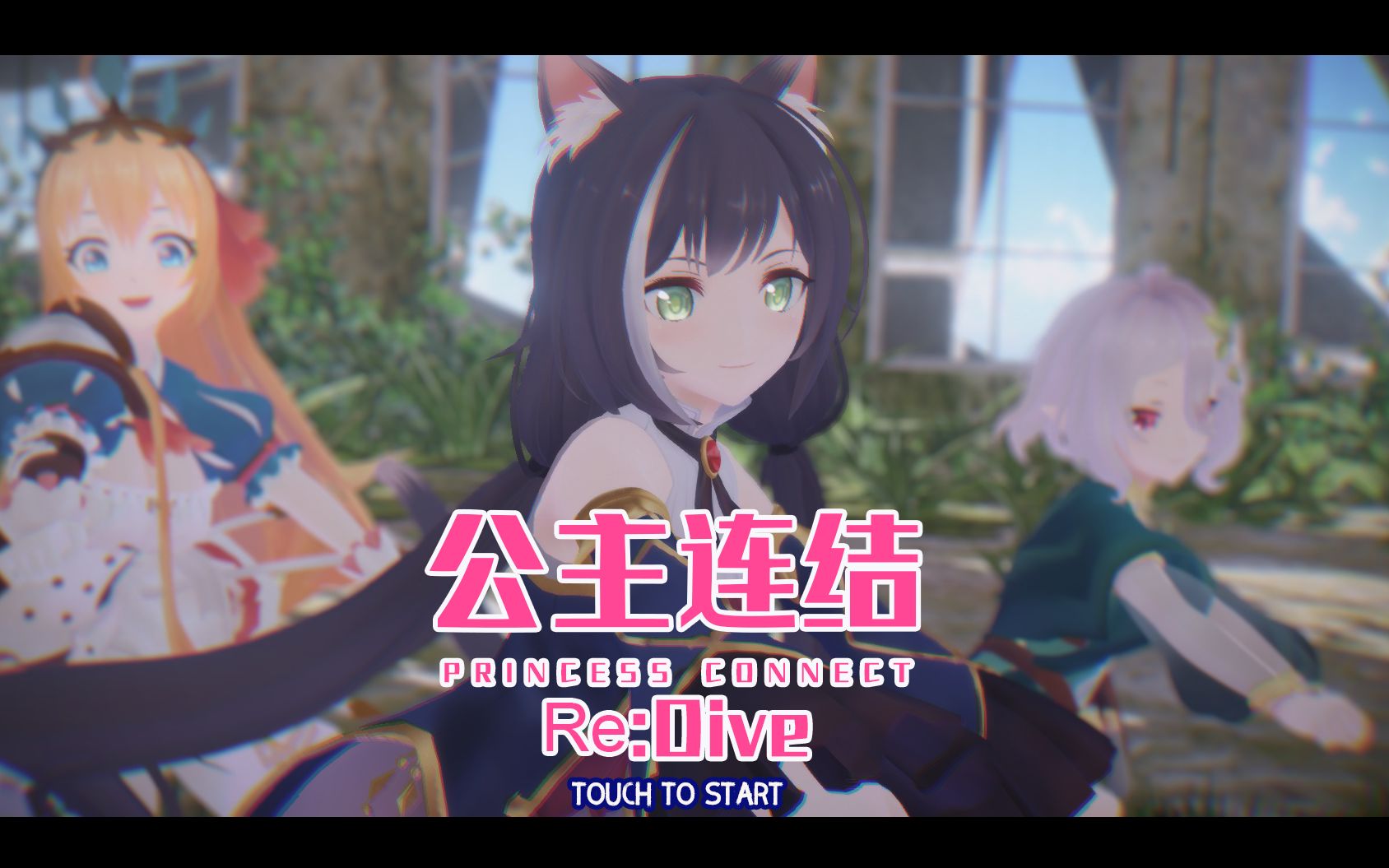 【公主连结mmd/美食殿堂】一起去发现和创造更多的美食吧!