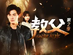 Download Video: 《教父 第2季》第1集