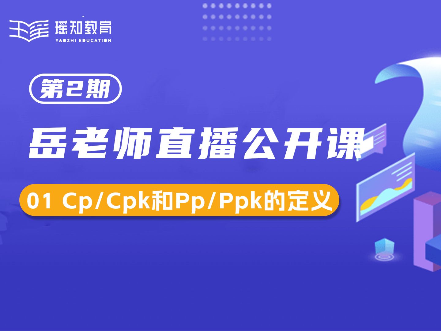 Cp/Cpk和Pp/Ppk的定义,质量人都来听!哔哩哔哩bilibili