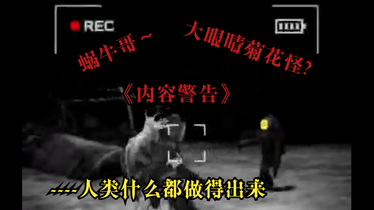 【内容警告】为了更爆火!我们艹蜗牛!【类致命公司】单机游戏热门视频