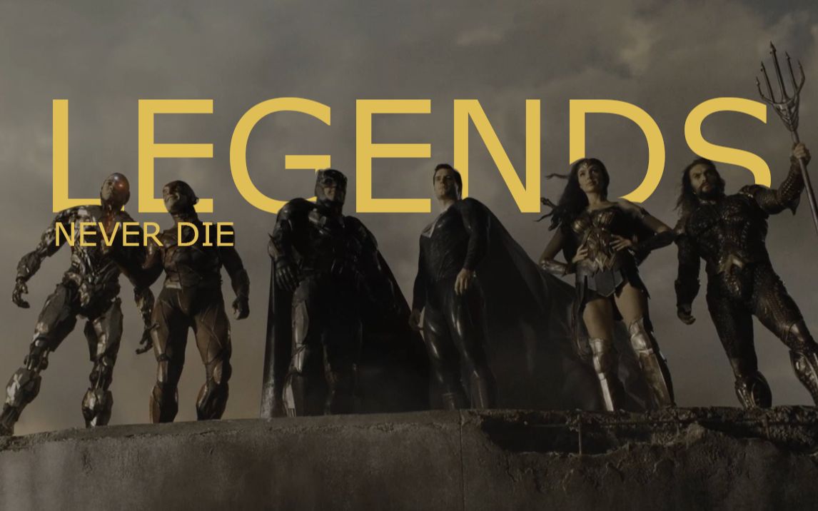 【dc/扎克施耐德的正義聯盟混剪】legends never die