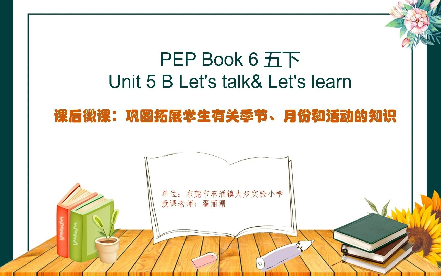 [图]五下 Unit 3 My school calendar B talk & learn课后微课