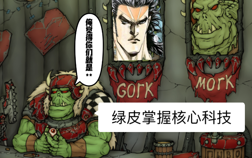 战锤40k绿皮"简单的飞机"