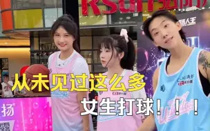 Video herunterladen: 有颜值没实力？路人王女神赛谁最强？