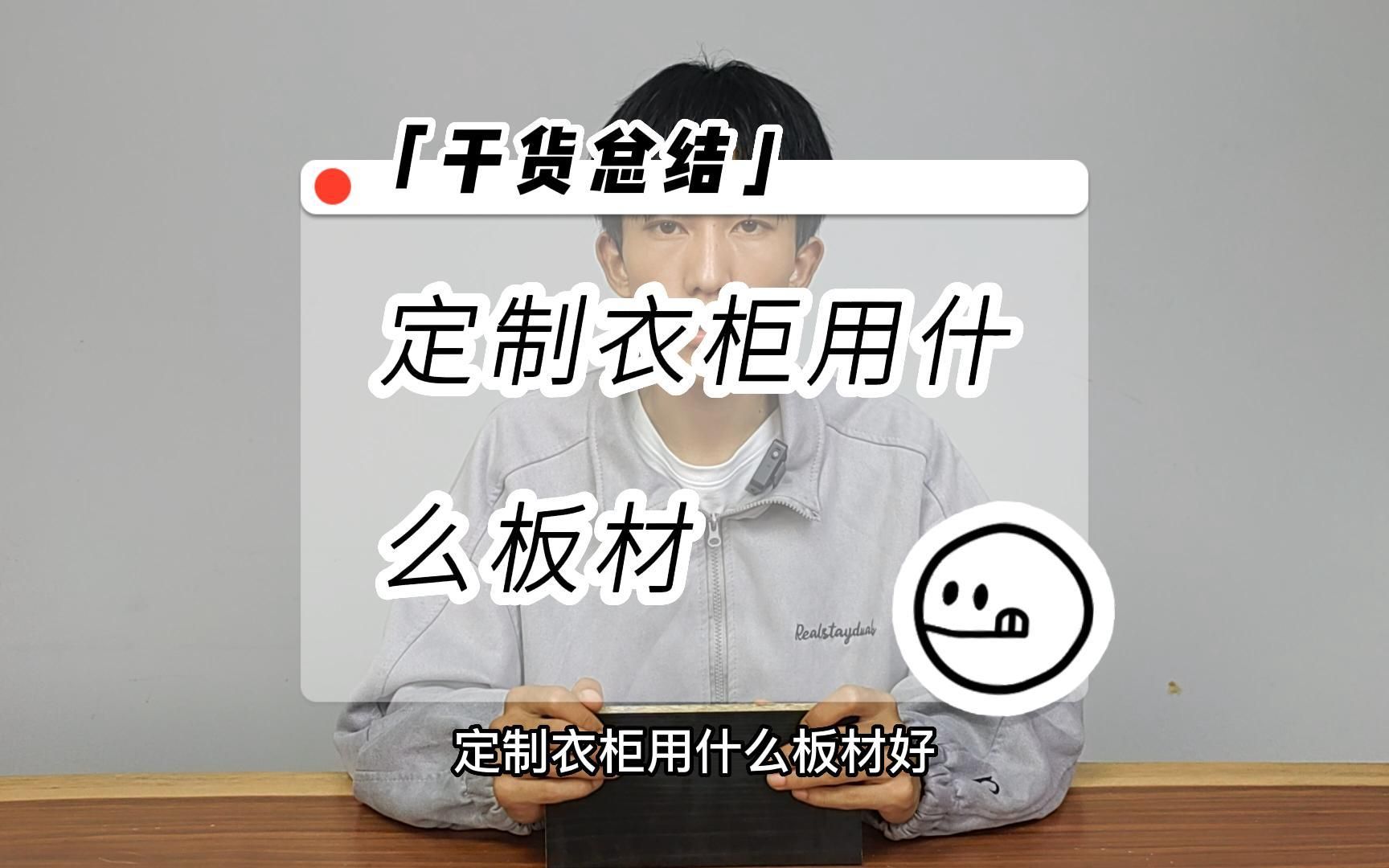 定制家具用什么板材好?哔哩哔哩bilibili