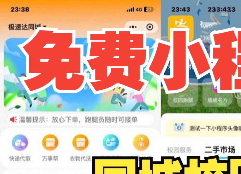 【免费源码】同城校园跑腿外卖配送平台源码哔哩哔哩bilibili