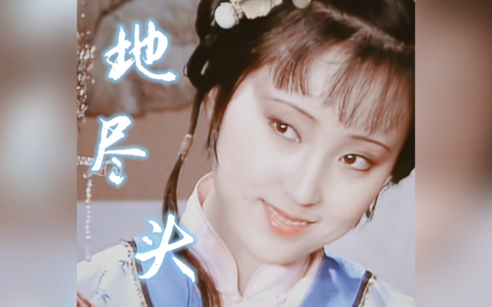 【林妹妹笑容cut】笑死!你管这叫爱使小性子的人?