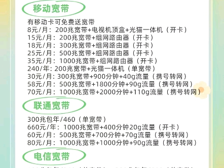 为出租房办理宽带,最低至8元一个月哔哩哔哩bilibili