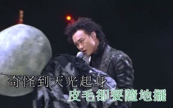 [图]陳奕迅 - 怪物 - 2006 Get a Life 演唱會 高清版