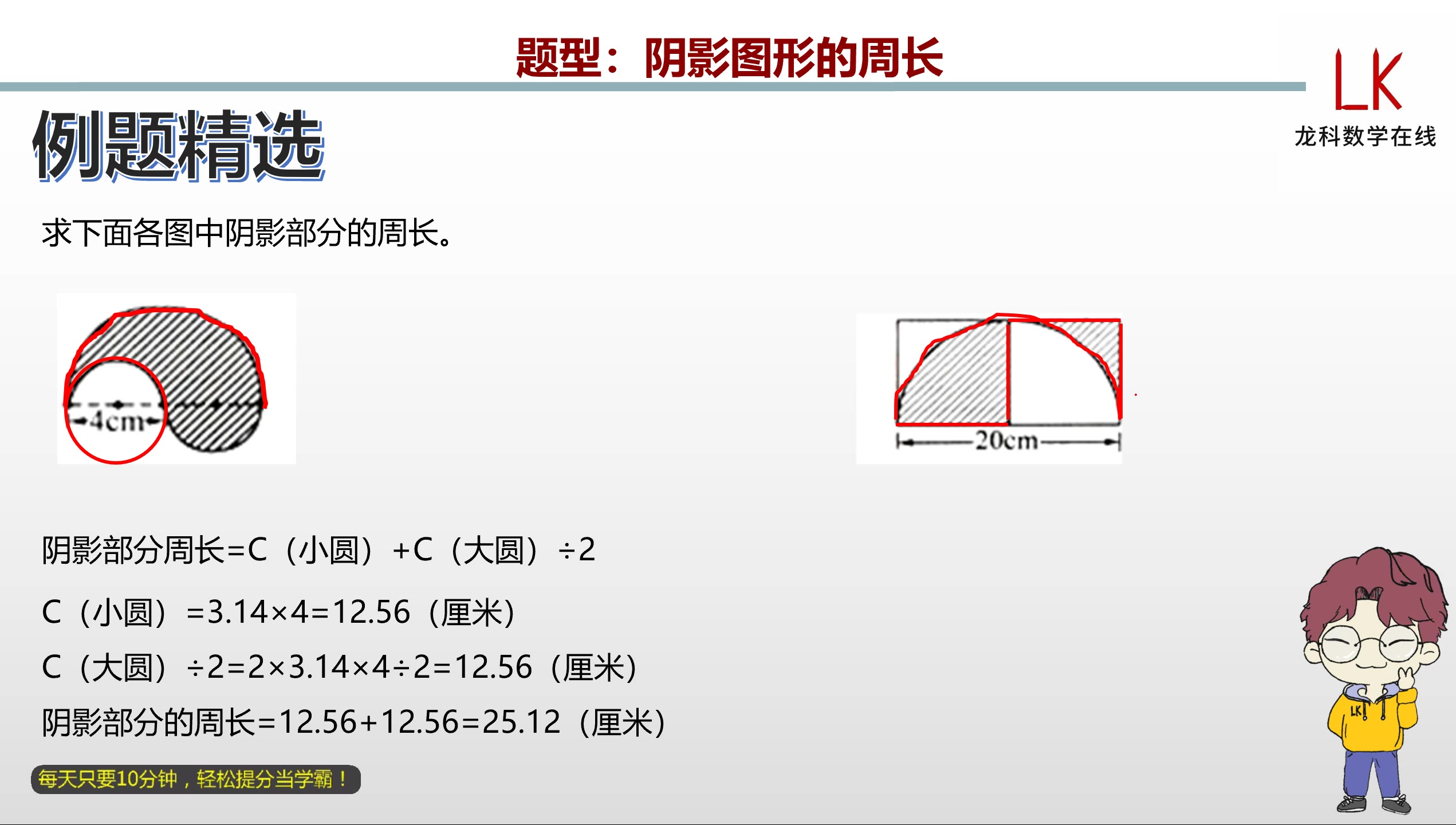 [图]六年级上册：阴影图形的周长（610136）