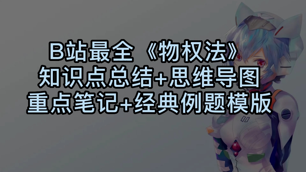 [图]5小时吐血学完《刑法总论》知识点总结✔经典笔记✔思维导图，突击90+