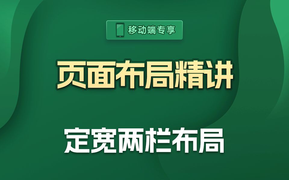 重回htmlcss布局,两栏布局来试一下,看看你的基本功【渡一教育】哔哩哔哩bilibili