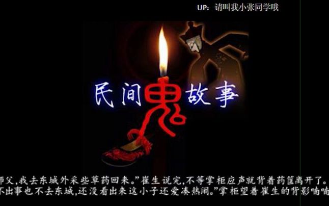 民间鬼故事系列(七)一念之间哔哩哔哩bilibili