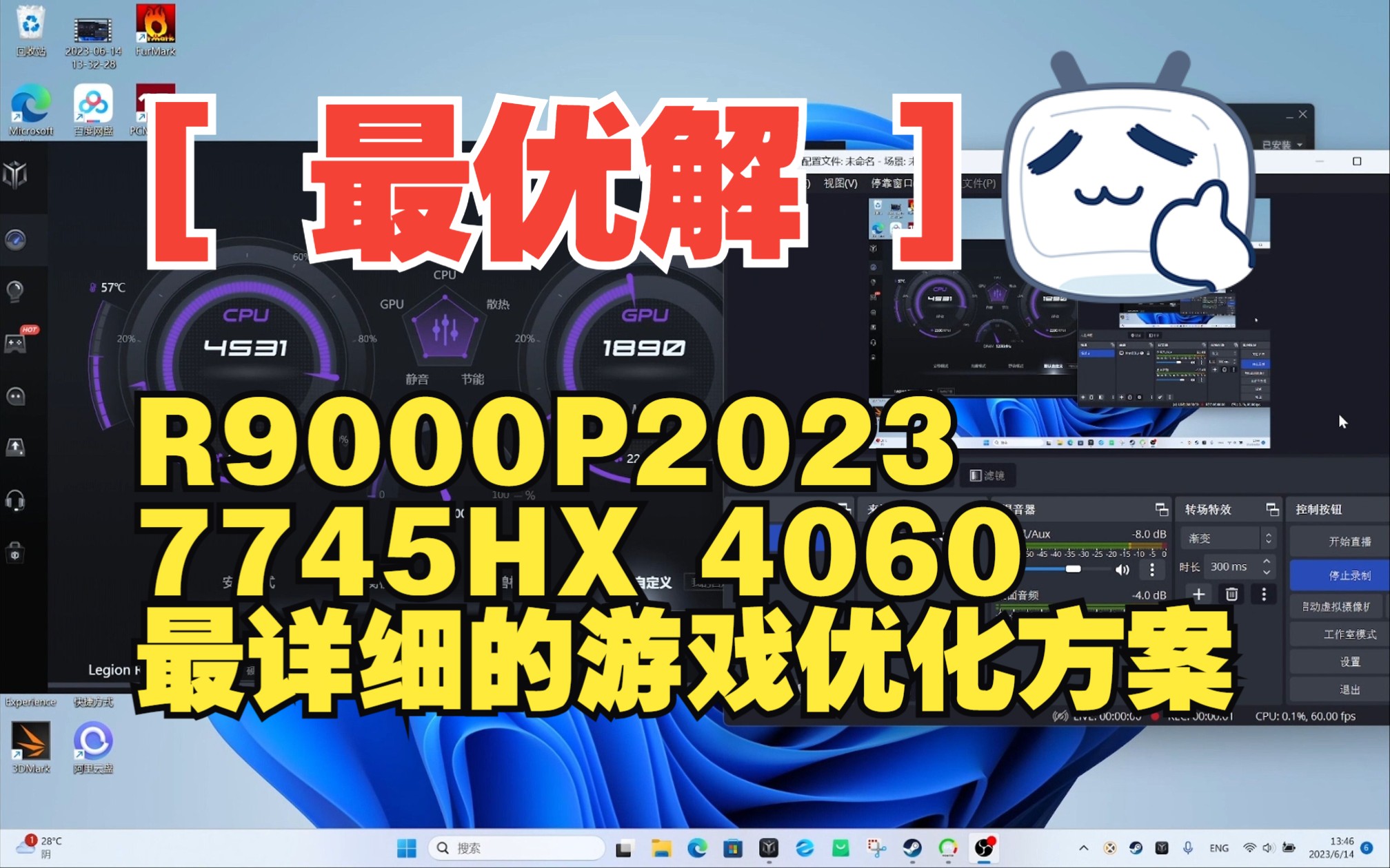 【最优解】R9000P 2023 7745HX 4060 最详细的游戏优化方案哔哩哔哩bilibili