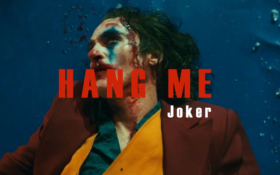 [图]hang me oh hang me/小丑：消极之王扣在小丑的廋脸上了