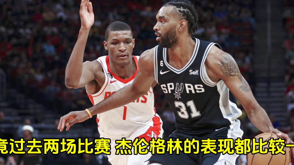 NBA:火箭VS马刺哔哩哔哩bilibili