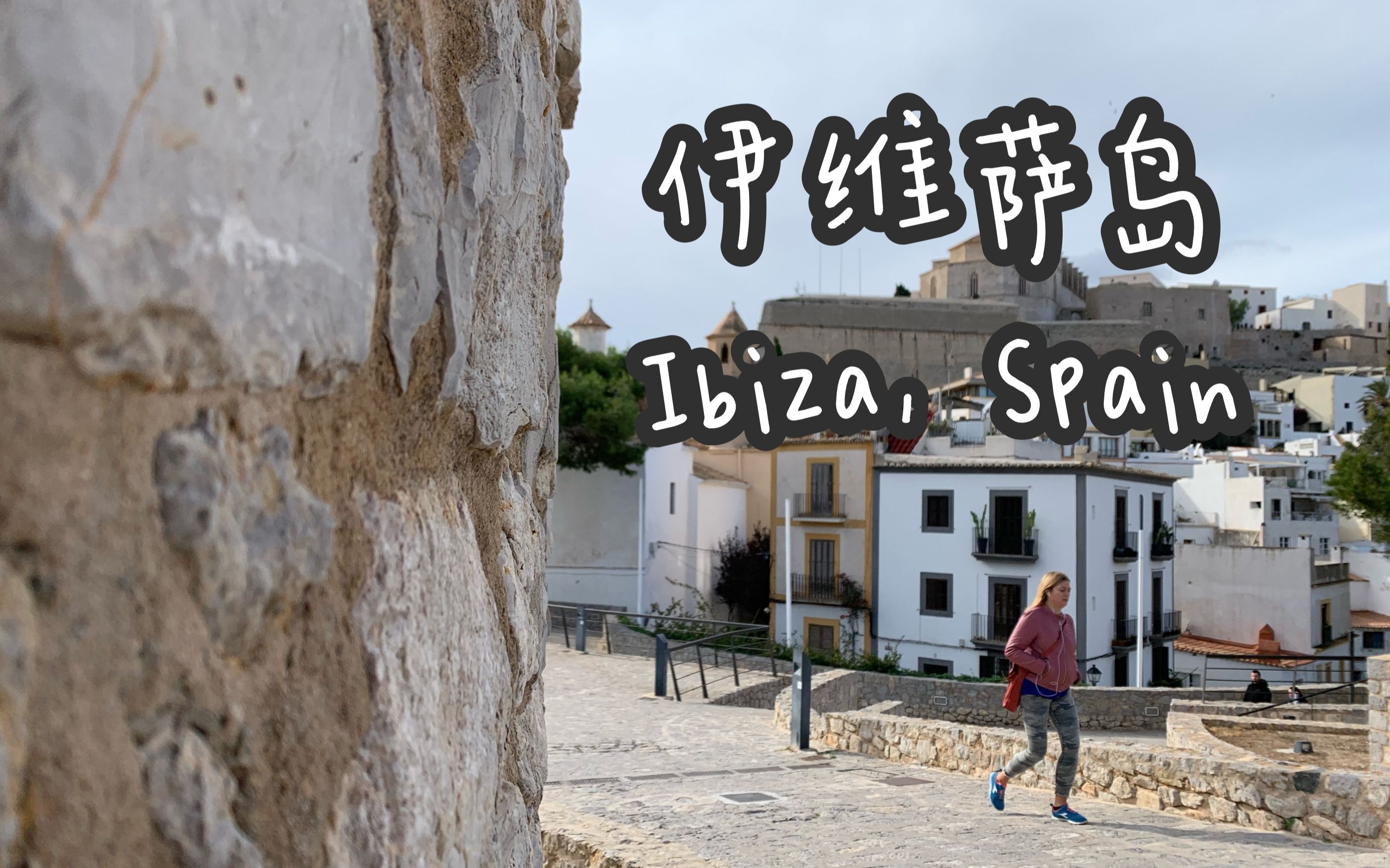 [图]欧洲小众旅游胜地：西班牙伊维萨岛 (Ibiza)