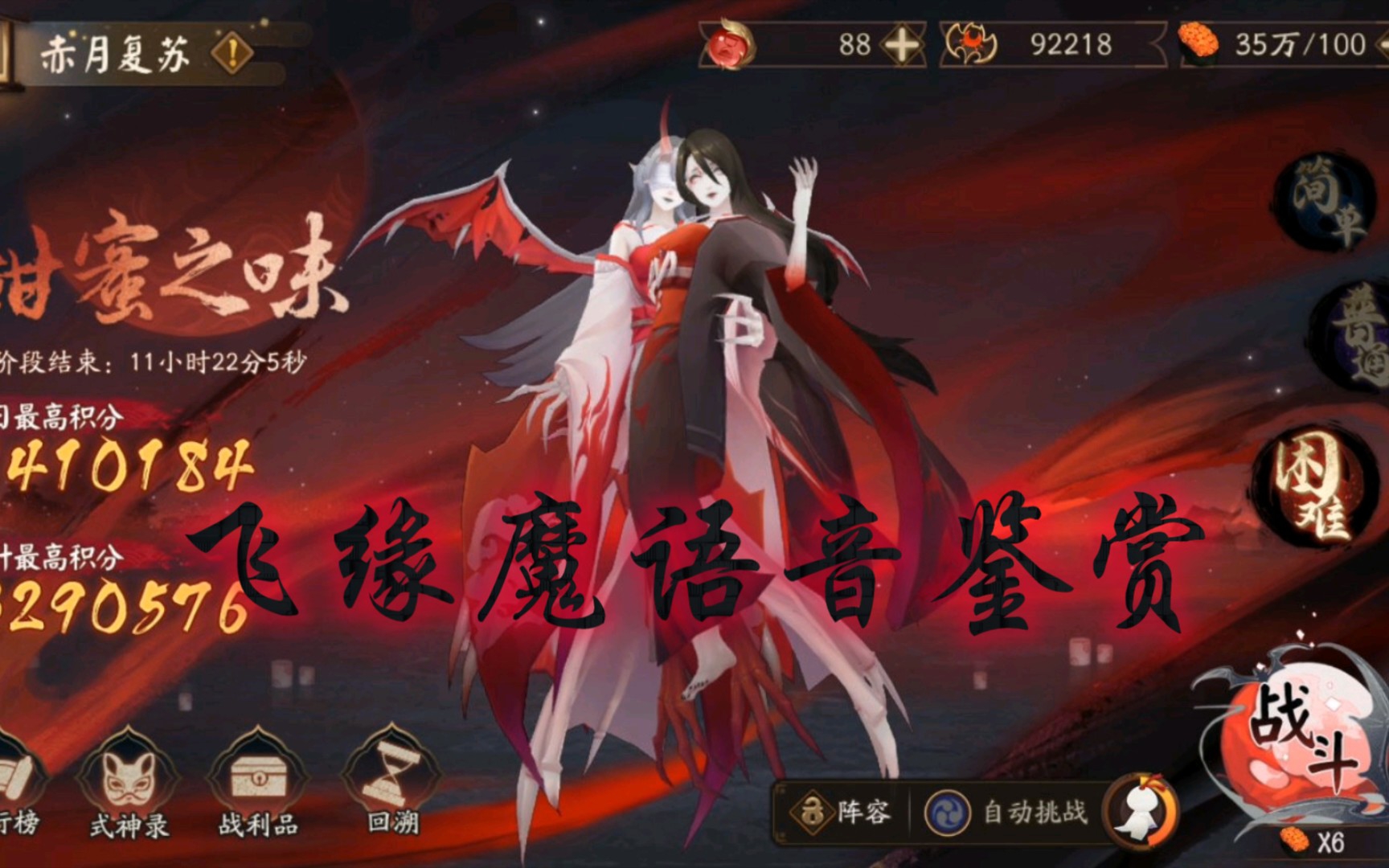 【阴阳师·式神语音】赤月迷影boss 飞缘魔语音鉴赏