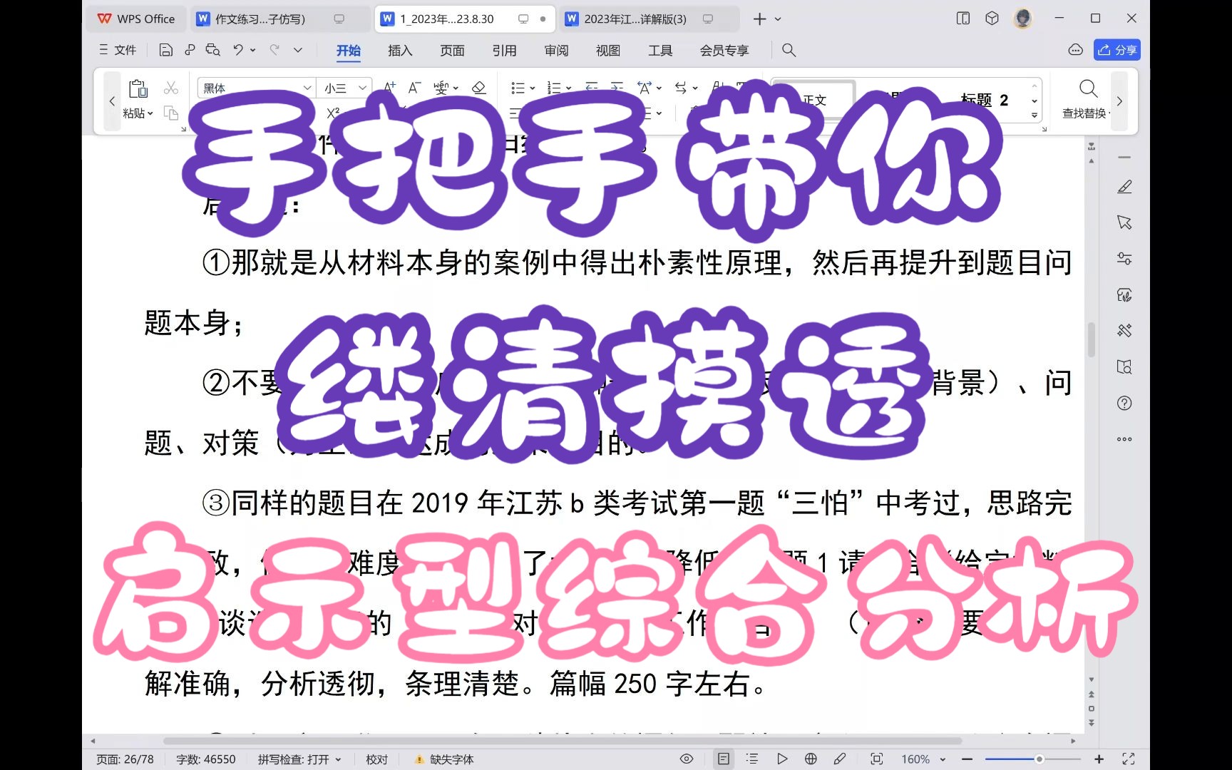 2023年江苏省考申论b类第二题:讲透启示类题目的逻辑哔哩哔哩bilibili