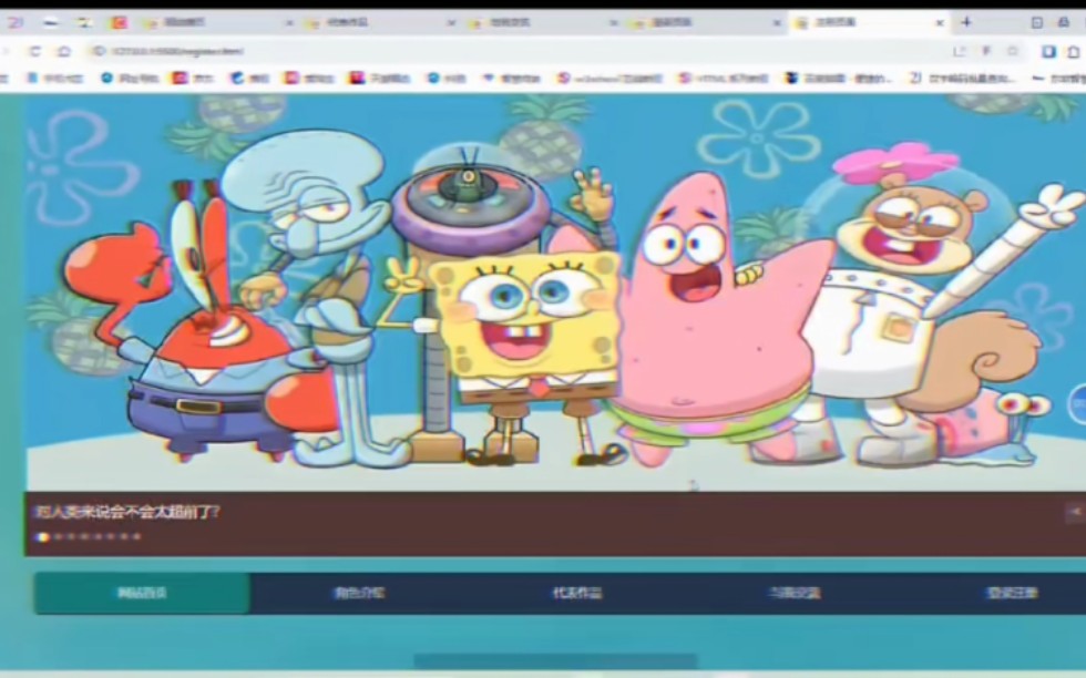 实战项目【海绵宝宝ⷩ™„源码】 网页设计 html+css 期末作业+毕设均可用哔哩哔哩bilibili
