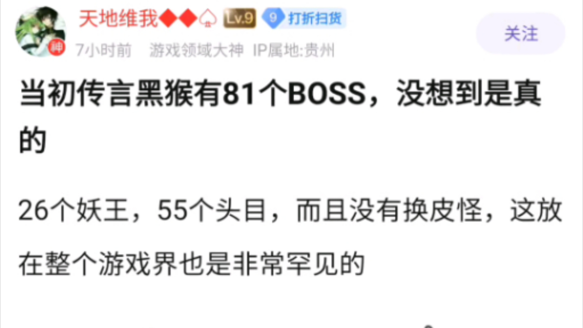 当初传言黑神话悟空有81个boss,没想到是真的.26个妖王,55个头目,没有换皮怪,游科堆料是真实在啊哔哩哔哩bilibili黑神话悟空