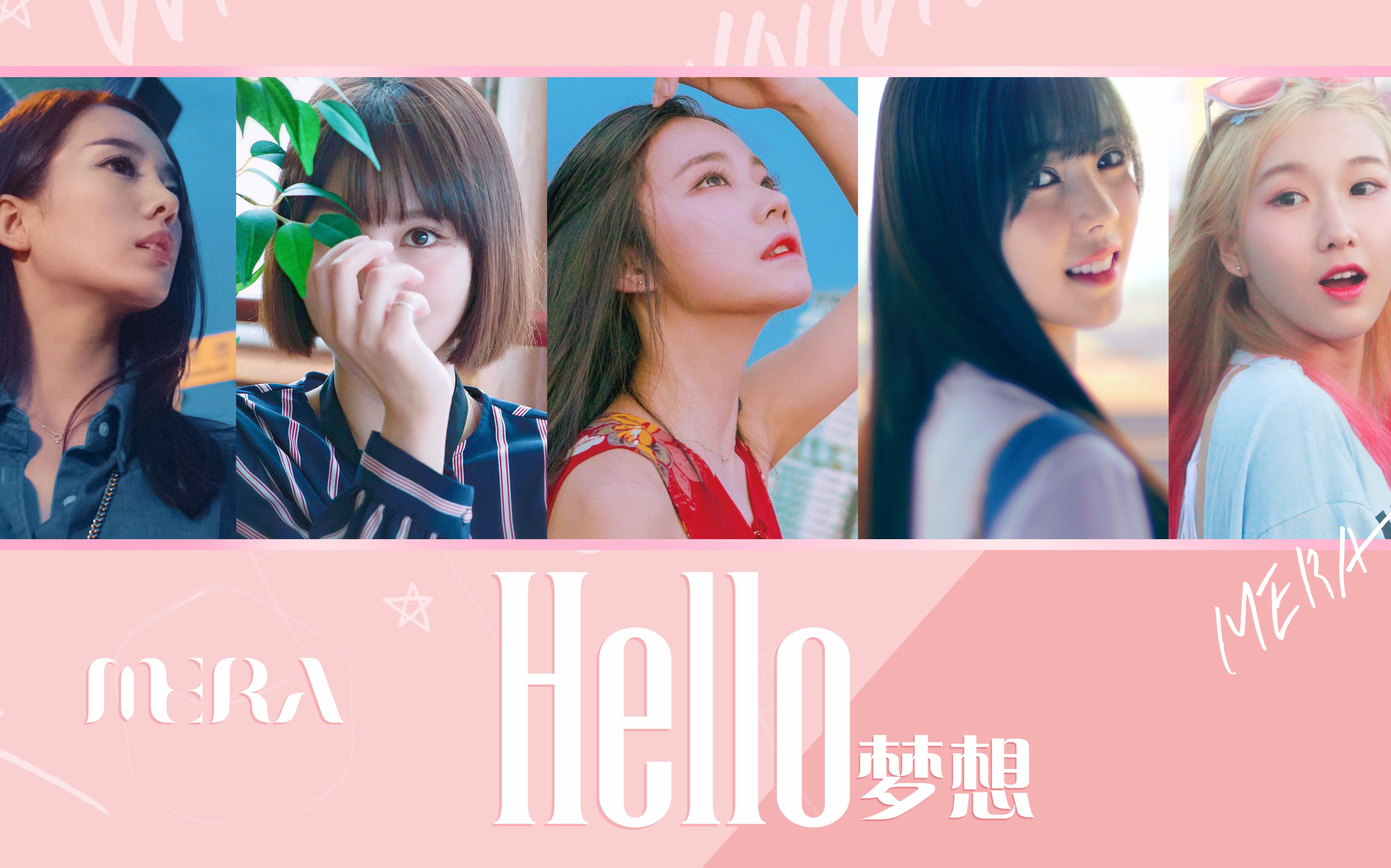 【mera组合】《hello梦想》官方版mv_哔哩哔哩_bilibili