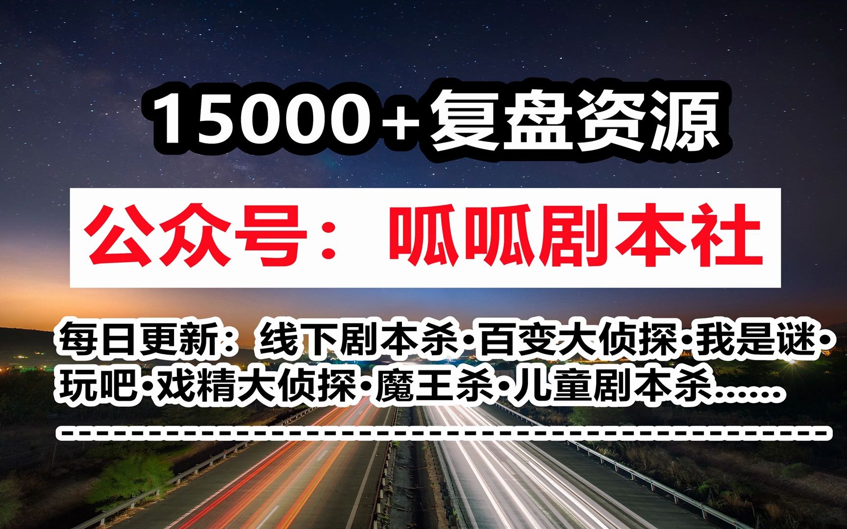 剧本杀《今夜百乐门》复盘解析 凶手是谁 剧透结局 剧透测评 密码答案