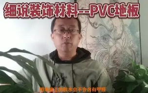 Download Video: PVC塑胶地板