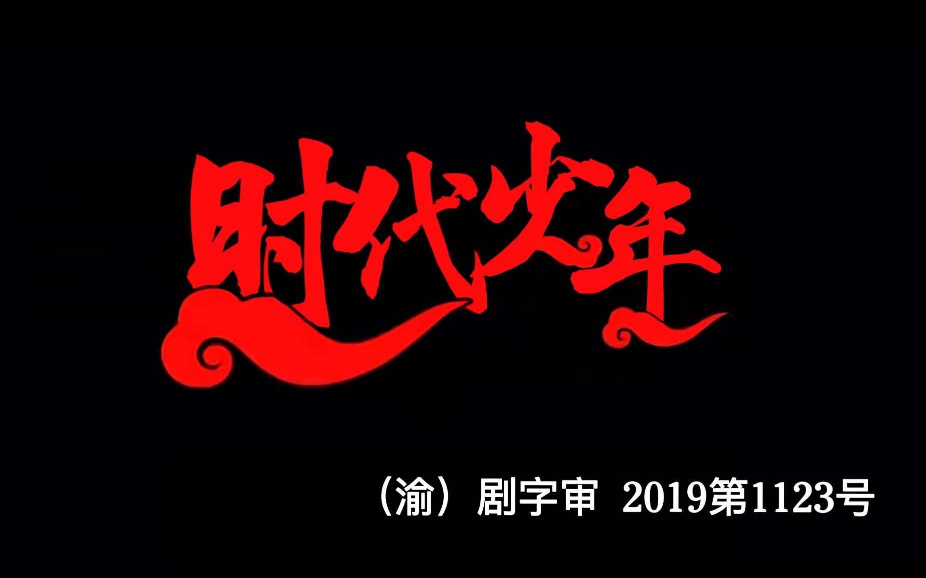 用武林外传的方式打开tnt时代少年团是什么体验