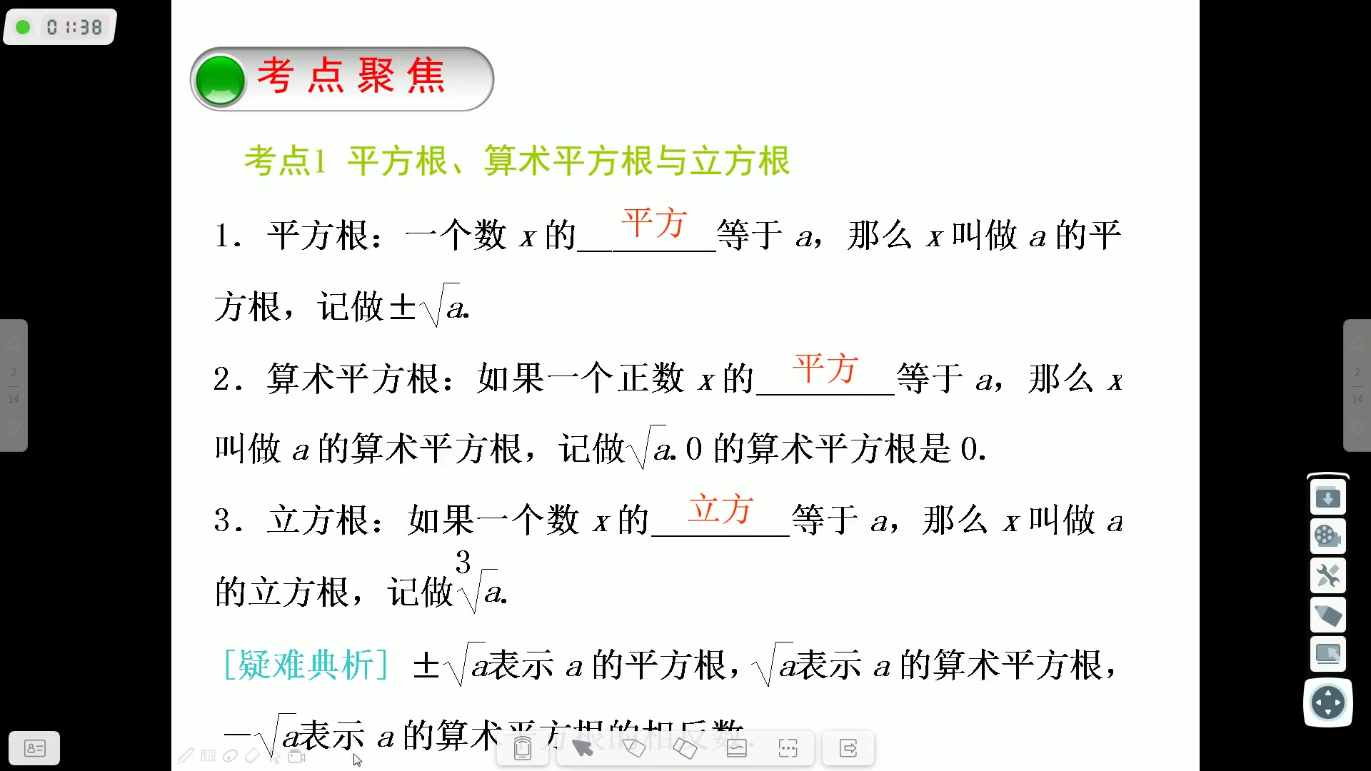 数学九年级数的开方和二次根式(中考加油)哔哩哔哩bilibili