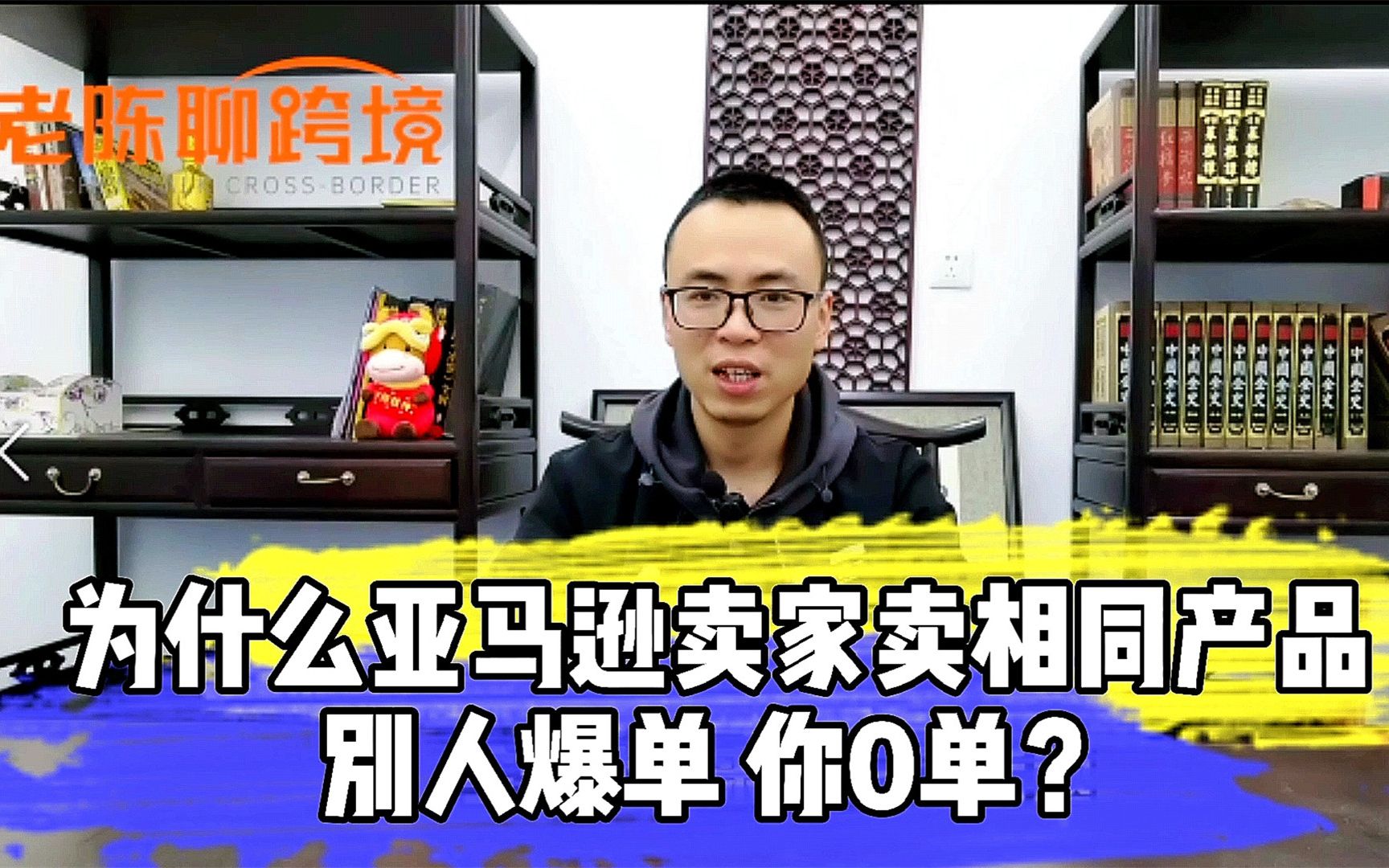 相同产品别人卖就爆单,你卖就0单?亚马逊产品排名了解一下哔哩哔哩bilibili