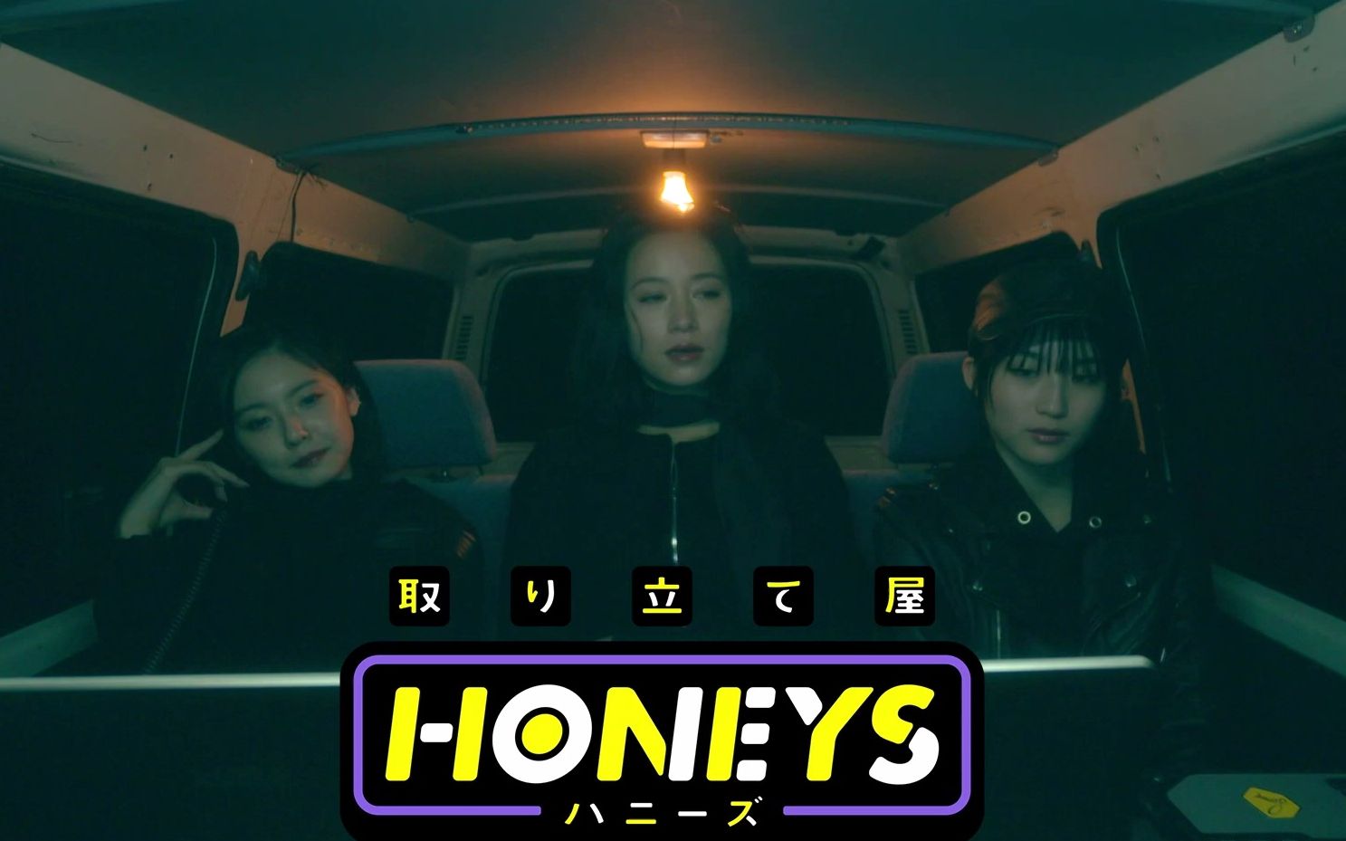 [图]【日剧预告】电视剧《讨债人HONEYS》第２话预告片！