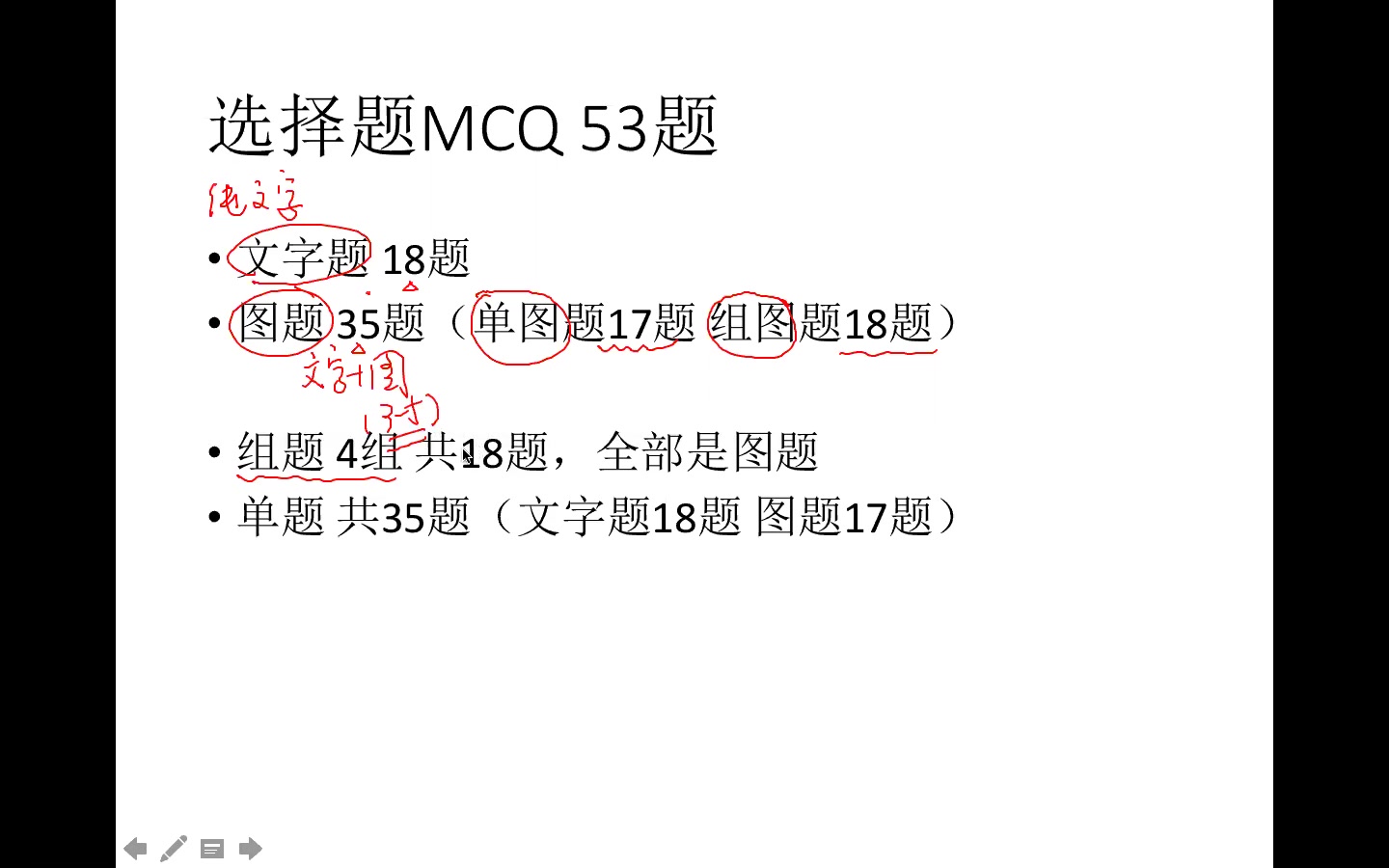 真题精讲班14MCQ哔哩哔哩bilibili