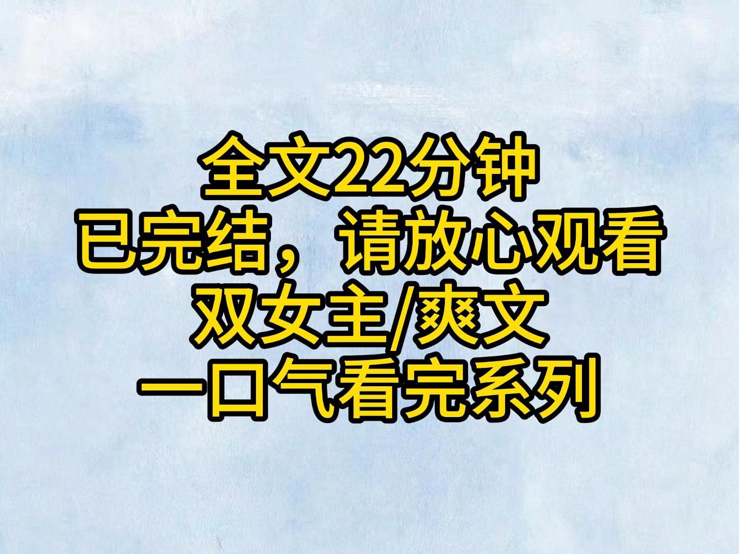 (全文已完结)穿成白雪公主,杀王子,夺公主,一统童话王国哔哩哔哩bilibili