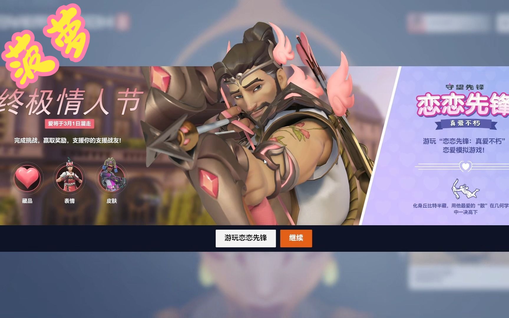 [图]菠萝【Overwatch 2】《恋恋先锋：归来》几何学之恋 丘比特半藏