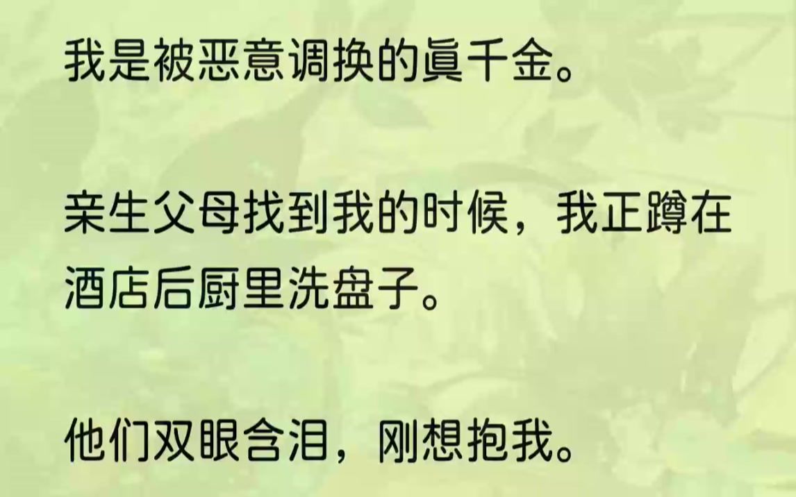 (全文完结版)我看着面前的沈氏总裁和总裁夫人.场面一度有些尴尬.毕竟,看着他们见到我时那通红的双眼、颤抖的双手.我的情绪也被带动了起来....