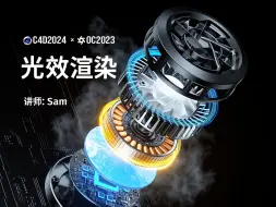 Download Video: C4D+OC 散热器光效、爆炸图渲染