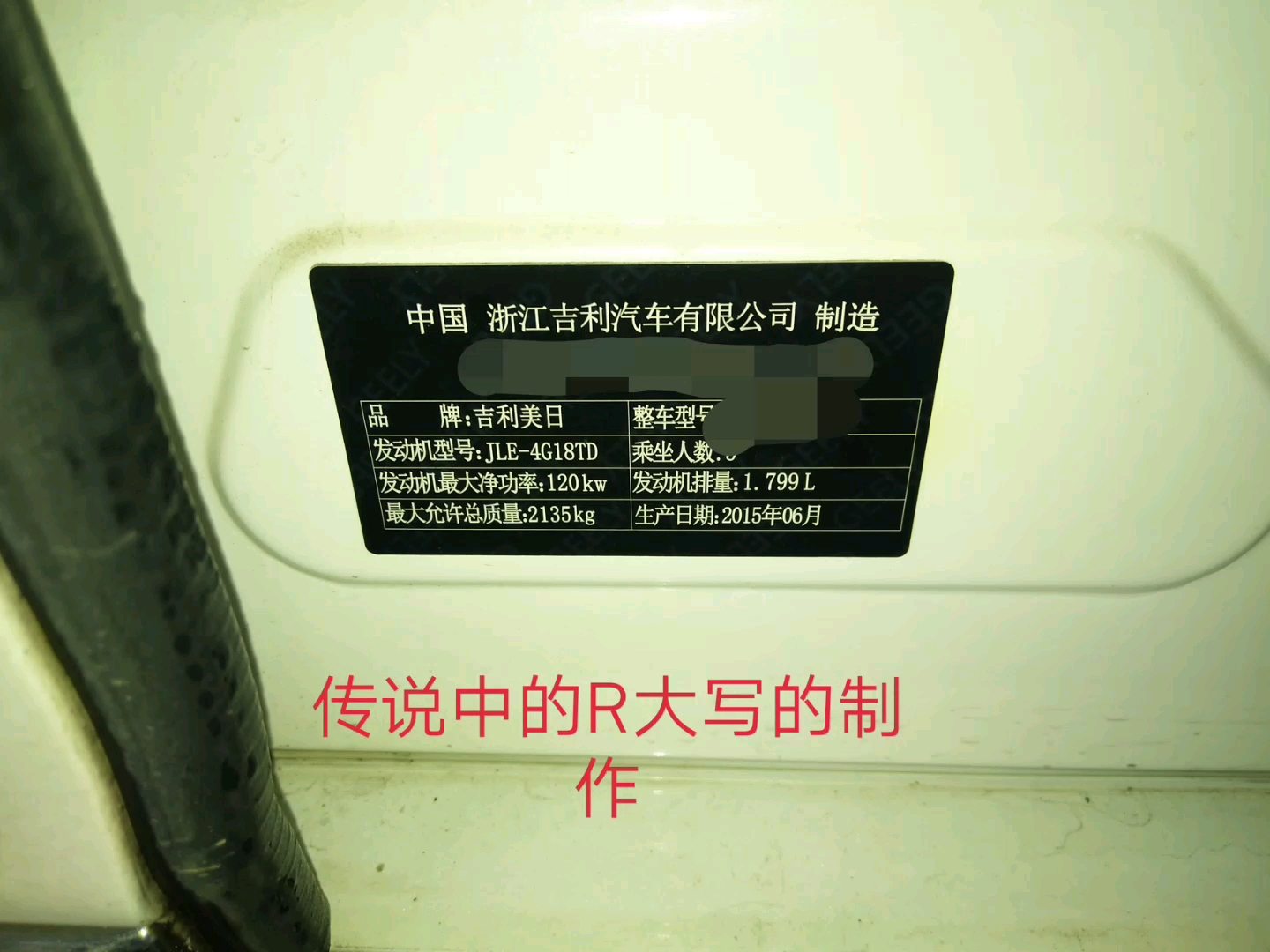 2015年6月份吉利美日博瑞,排量1.799L,发动机号和车架号的位置哔哩哔哩bilibili