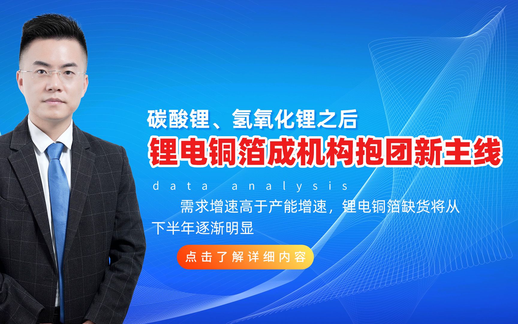 碳酸锂、氢氧化锂之后,锂电铜箔成机构抱团新主线哔哩哔哩bilibili