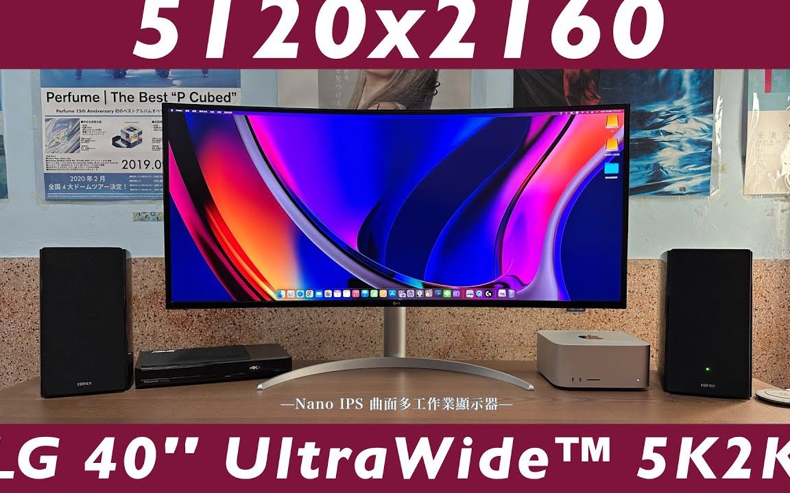 [图]LG 40吋5120*2160分辨率 IPS 曲面多工作业显示器：真命天子等级的萤幕！LG40WP95C