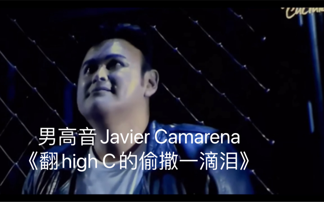 [图]【翻highC的偷撒一滴泪】男高音Javier Camarena颜值回春后再唱《Una furtiva lagrima》2022年8月7日歌隆大剧院《爱之甘醇》